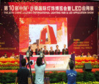 第十届灯博会开幕 LED企业占"半壁江山"