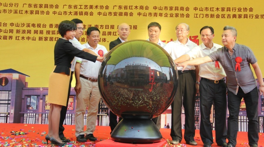 祝贺商会常务副会长单位&mdash;&mdash;中国（中山）红木艺术博览城启动仪式圆满成功