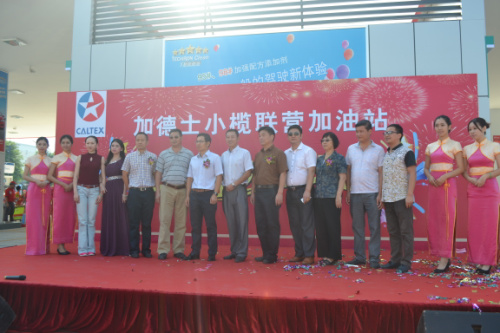热烈庆祝商会会长单位&mdash;加德士小榄联营加油站10月28日盛大开业
