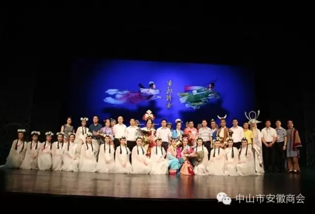 由中山市安徽商会主办的新视觉黄梅戏《牛郎织女》首次登陆中山