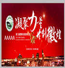 中山市安徽商会第三届理事会就职典礼 暨六周年志庆晚宴圆满成功