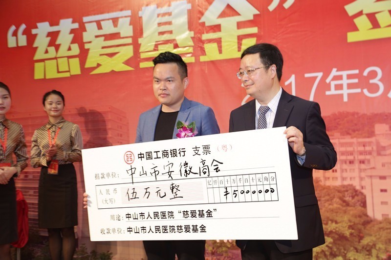 【弘扬博爱精神 继承徽商传统】中山首个公立医院&ldquo;慈爱基金&rdquo;成立  困难群体就医有了精准帮扶