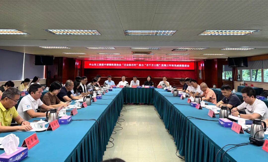 商会参加市工商联中部镇街&ldquo;百会助百村&rdquo;助力&ldquo;百千万工程&rdquo;推进会