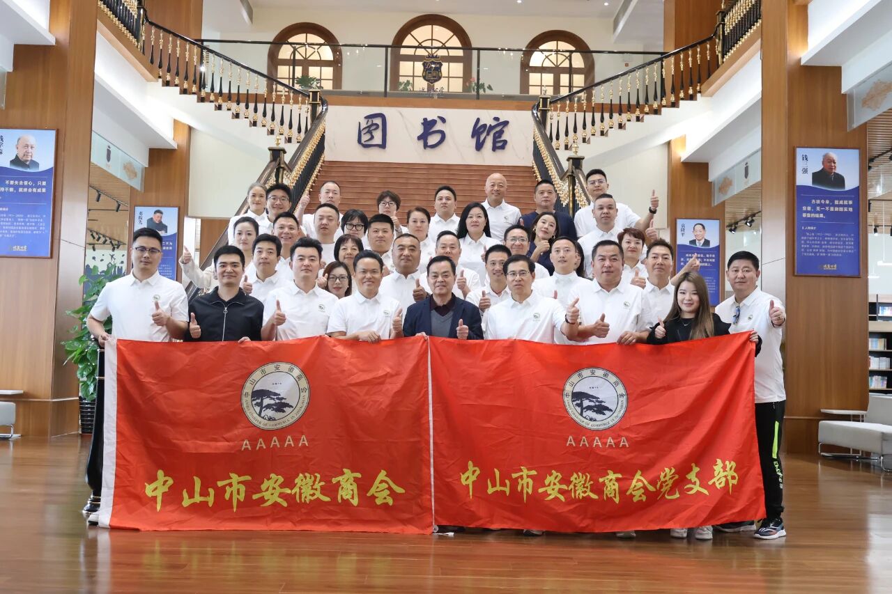 校企联动|中山市安徽商会与中山市迪茵公学共探教育创新与人才培育新路径