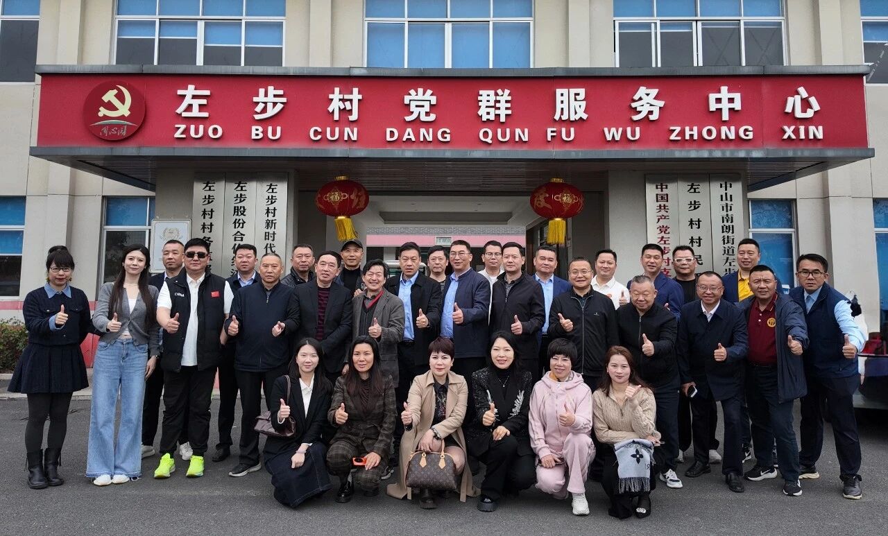深中商协会中山乡村行  共商赋能 &ldquo;百千万工程&rdquo;