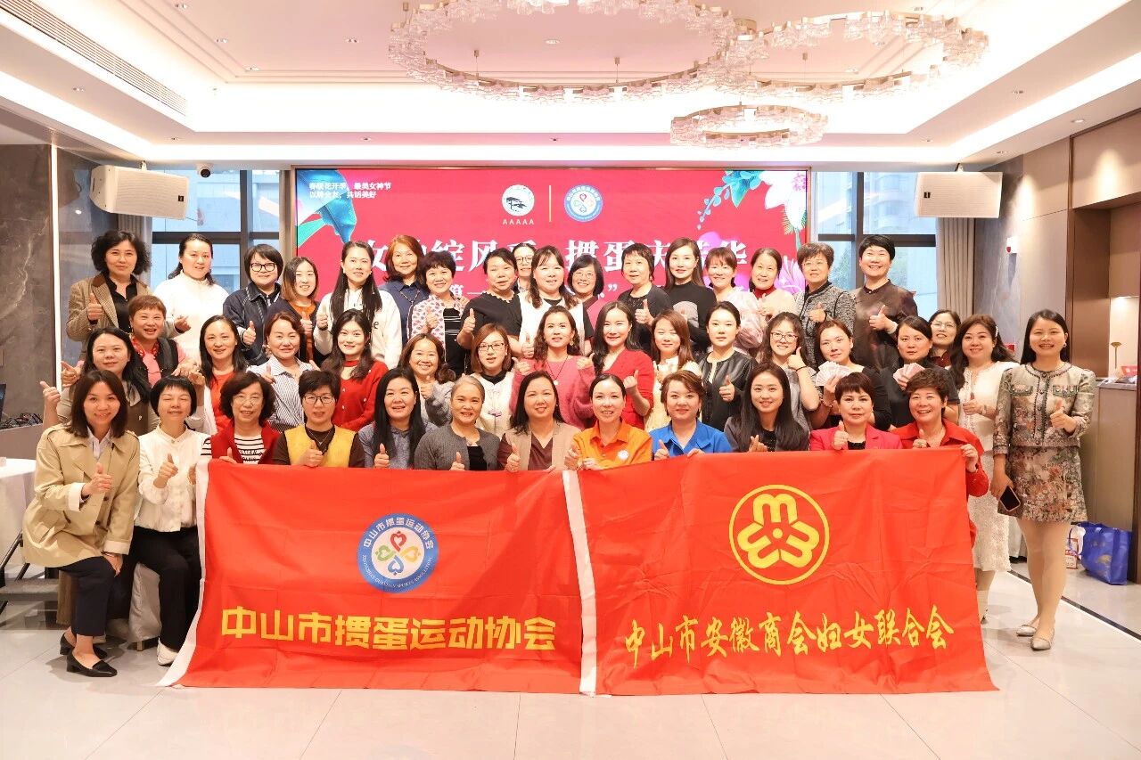 智汇巾帼 以牌会友 中山市安徽商会联合中山市掼蛋运动协会举办女子趣味掼蛋比赛